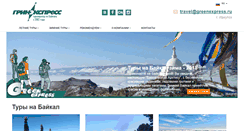 Desktop Screenshot of greenexpress.ru